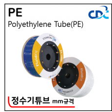 PE튜브 - 1. PE(CDC, Metric)