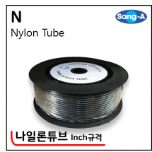 나일론튜브 - 2. N(상아, Inch)