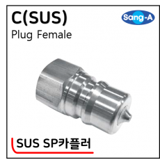 SUS SP카플러 - 6. C(SUS)