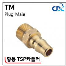 황동 TSP카플러 - 4. TM