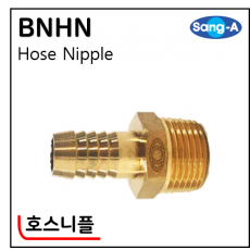 황동기계부속 - 1. BNHN(호스니플)
