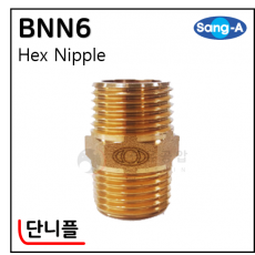 황동기계부속 - 2. BNN6(단니플)