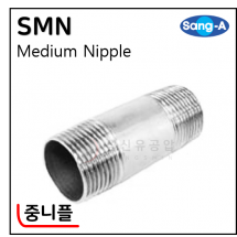 304 SUS나사부속 - 2. SMN(중니플)