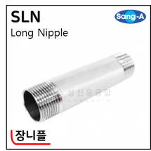 304 SUS나사부속 - 3. SLN(장니플)