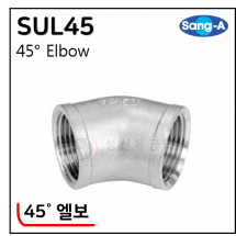 304 SUS나사부속 - 12. SUL45(45˚ 엘보)