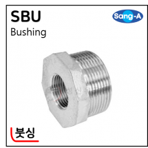 304 SUS나사부속 - 18. SBU(붓싱)