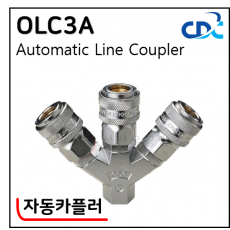 라인카플러 - 19. OLC3A(자동)