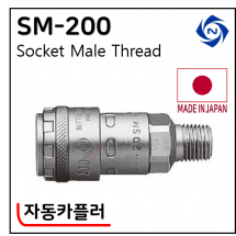 일동카플러 - 47. SM-200(자동)