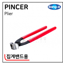 집게밴드 - 12. PINCER