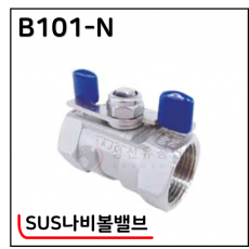 304 SUS볼밸브 - 30. B101-N(1pcs 나비볼밸브)