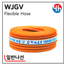 일반나선호스 - 1. WJGV