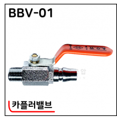 카플러볼밸브 - 17. BBV-01