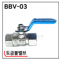 도금볼밸브 - 19. BBV-03