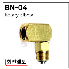 회전엘보 - 45. BN-04