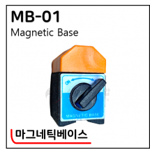 마그네틱베이스 - 31. MB-01