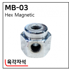 육각자석 - 33. MB-03