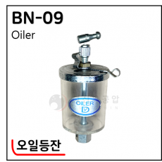 오일등잔 - 50. BN-09