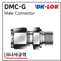 락피팅(SUS 316) - 11. DMC-G