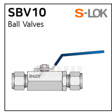 밸브(SUS 316) - 1. SBV10