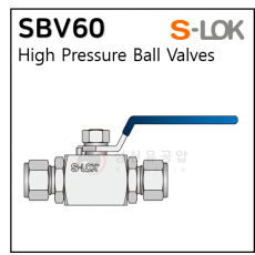 밸브(SUS 316) - 4. SBV60