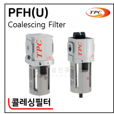 공기청정화기기 - 6. PFH(U)(콜레싱필터)