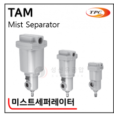 공기청정화기기 - 7. TAM(미스트세퍼레이터)