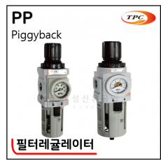 공기청정화기기 - 5. PP(필터레귤레이터)
