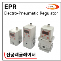 공기청정화기기 - 16. EPR(전공레귤레이터)