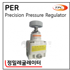 공기청정화기기 - 17. PER(정밀레귤레이터)