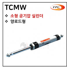 에어실린더 - 6. TCMW(원형 실린더) ※ 사양 선정 후 견적 의뢰 바랍니다.