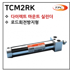에어실린더 - 15. TCM2RK(마운트 실린더, 자석내장) ※ 사양 선정 후 견적 의뢰 바랍니다.