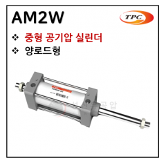 에어실린더 - 26. AM2W(중형 실린더) ※ 사양 선정 후 견적 의뢰 바랍니다.