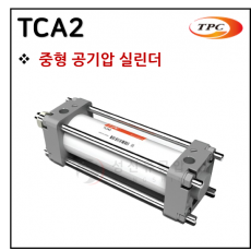 에어실린더 - 28. TCA2(중형 실린더) ※ 사양 선정 후 견적 의뢰 바랍니다.