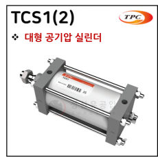 에어실린더 - 31. TCS1(2)(대형 실린더) ※ 사양 선정 후 견적 의뢰 바랍니다.