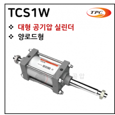 에어실린더 - 32. TCS1(2)W(대형 실린더) ※ 사양 선정 후 견적 의뢰 바랍니다.