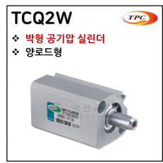 에어실린더 - 35. TCQ2W(박형 실린더) ※ 사양 선정 후 견적 의뢰 바랍니다.