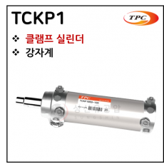 에어실린더 - 55. TCKP1(클램프 실린더) ※ 사양 선정 후 견적 의뢰 바랍니다.