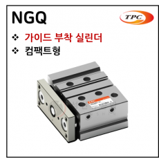 에어실린더 - 63. NGQ(가이드 실린더, 자석내장) ※ 사양 선정 후 견적 의뢰 바랍니다.