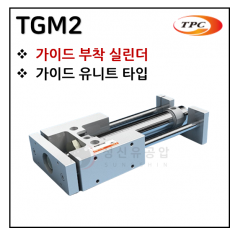 에어실린더 - 65. TGM2(가이드 실린더) ※ 사양 선정 후 견적 의뢰 바랍니다.