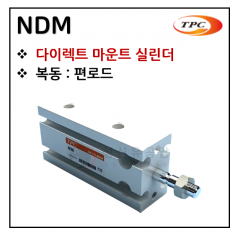 에어실린더 - 76. NDM(다이렉트 마운트 실린더) ※ 사양 선정 후 견적 의뢰 바랍니다.