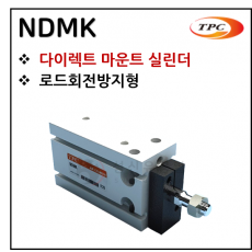 에어실린더 - 78. NDMK(다이렉트 마운트 실린더) ※ 사양 선정 후 견적 의뢰 바랍니다.