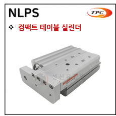 에어실린더 - 90. NLPS(테이블 실린더) ※ 사양 선정 후 견적 의뢰 바랍니다.