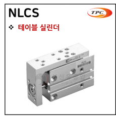 에어실린더 - 92. NLCS(테이블 실린더, 자석내장) ※ 사양 선정 후 견적 의뢰 바랍니다.