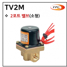 투웨이밸브 - 4. TV2M(2포트 밸브) ※ 사양 선정 후 견적 의뢰 바랍니다.