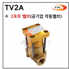 투웨이밸브 - 5. TV2A(2포트 밸브) ※ 사양 선정 후 견적 의뢰 바랍니다.