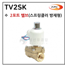 투웨이밸브 - 10. TV2SK(2포트 밸브) ※ 사양 선정 후 견적 의뢰 바랍니다.