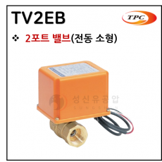 투웨이밸브 - 11. TV2EB(2포트 밸브) ※ 사양 선정 후 견적 의뢰 바랍니다.
