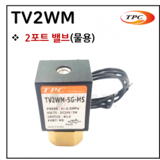 투웨이밸브 - 13. TV2WM(2포트 밸브) ※ 사양 선정 후 견적 의뢰 바랍니다.