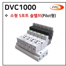 방향제어기기 - 24. DVC1000(소형 5포트 솔밸브) ※ 사양 선정 후 견적 의뢰 바랍니다.