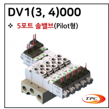 방향제어기기 - 25. DV1(3, 4)000(5포트 솔밸브) ※ 사양 선정 후 견적 의뢰 바랍니다.